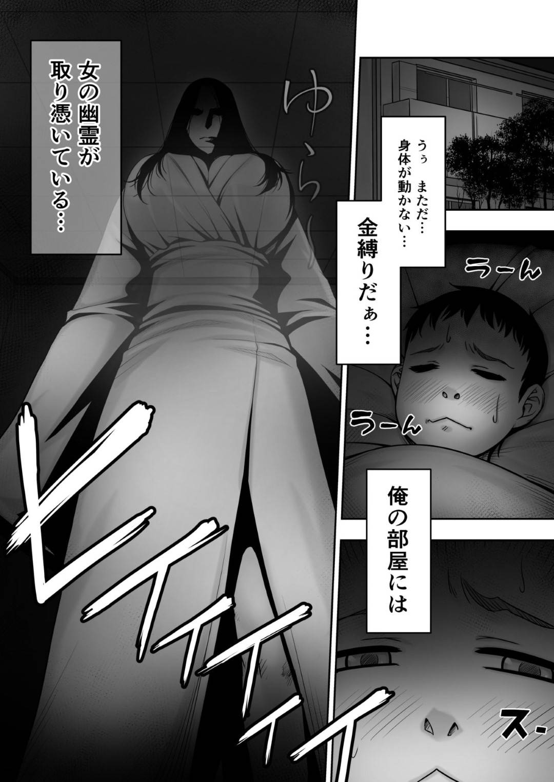 エロ漫画】不動産屋に騙されて女幽霊の現れる訳あり物件に住むことになった主人公。夜に金縛りにあって女幽霊 に襲われかけた主人公だったが、お守りの力で逆に彼女に金縛りをかけてフェラやセックスなどエッチな事をする。 | 絶望漫画館-エロ漫画・無料同人誌-